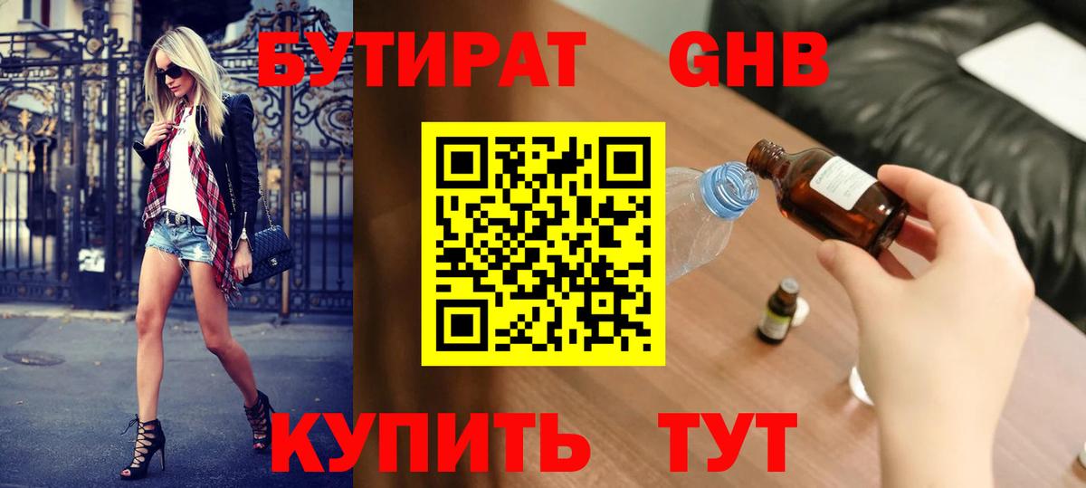 БУТИРАТ Butirat Борзя