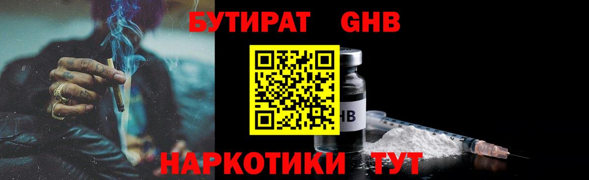 Бутират бутик  Вход с VPN  Борзя 