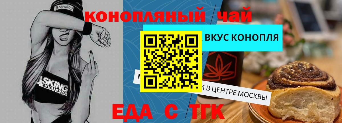 Печенье с ТГК марихуана  Вход с VPN  Борзя 
