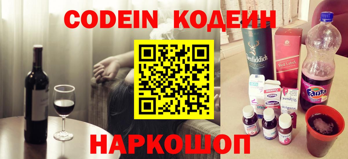 продажа наркотиков  Вход с VPN  Борзя  Кодеин Purple Drank 