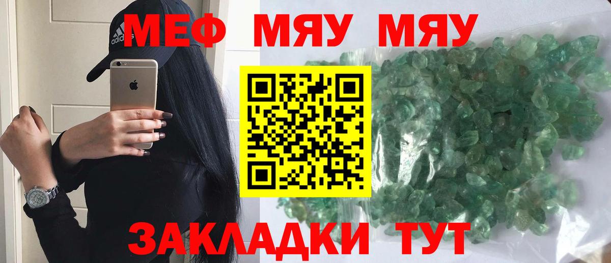 Борзя  МЯУ-МЯУ мука  МЕФ  Вход с VPN  МЕФ VHQ 