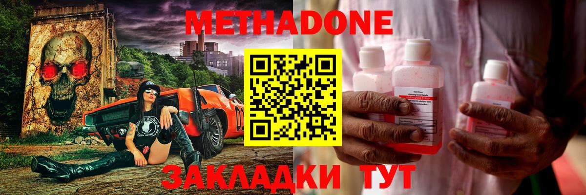 МЕТАДОН methadone Борзя