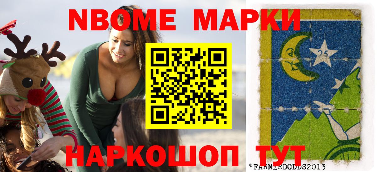 Марки NBOMe  Вход с VPN  Борзя  Марки NBOMe 1500мкг 