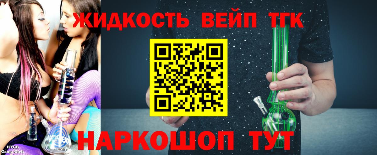 ТГК жижа  Вход с VPN  ТГК гашишное масло  Борзя 